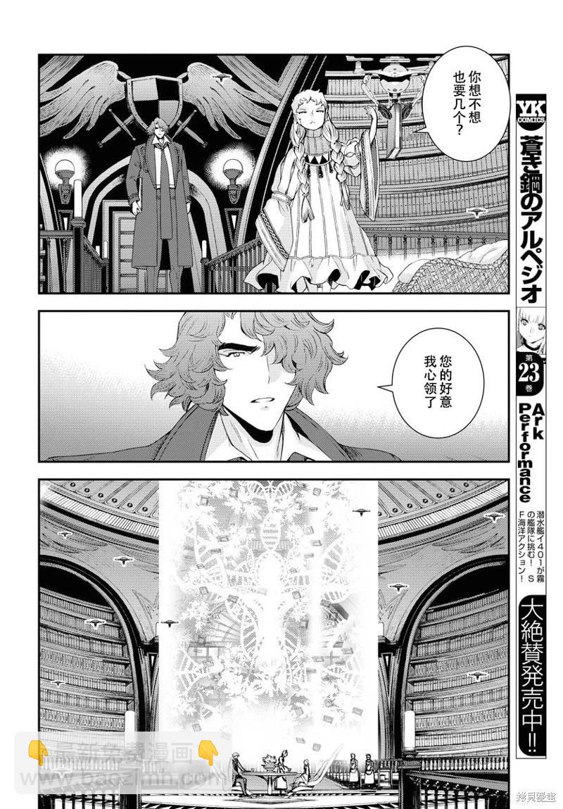 《苍蓝钢铁战舰》第141话 第4页