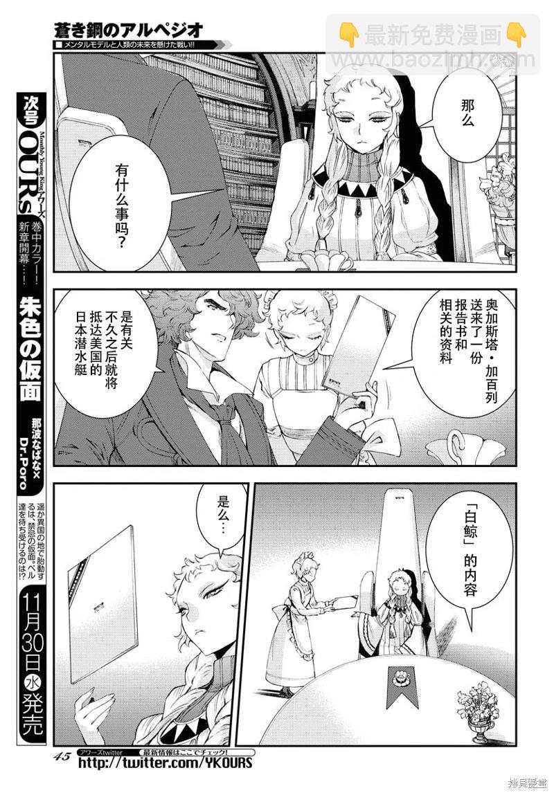 《苍蓝钢铁战舰》第141话 第5页