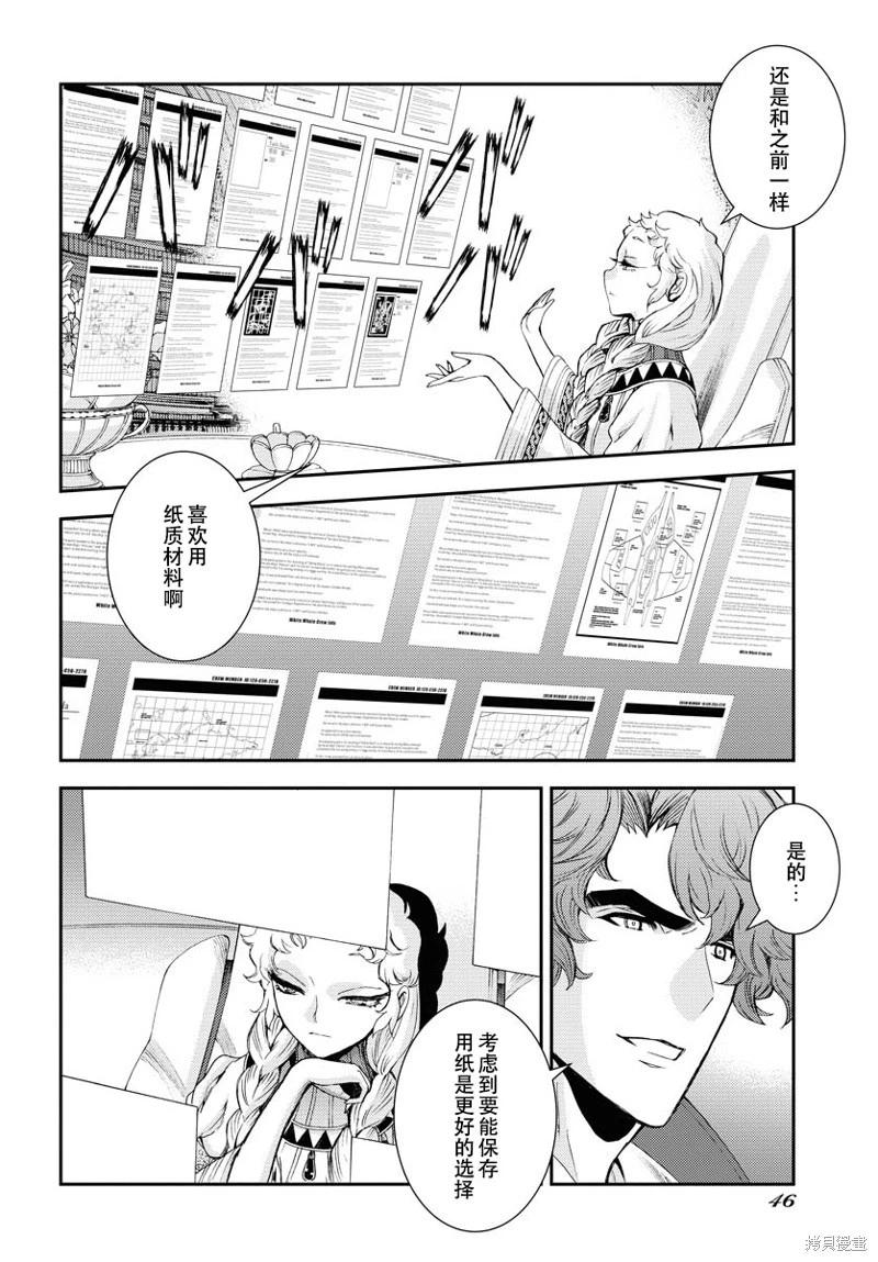 《苍蓝钢铁战舰》第141话 第6页