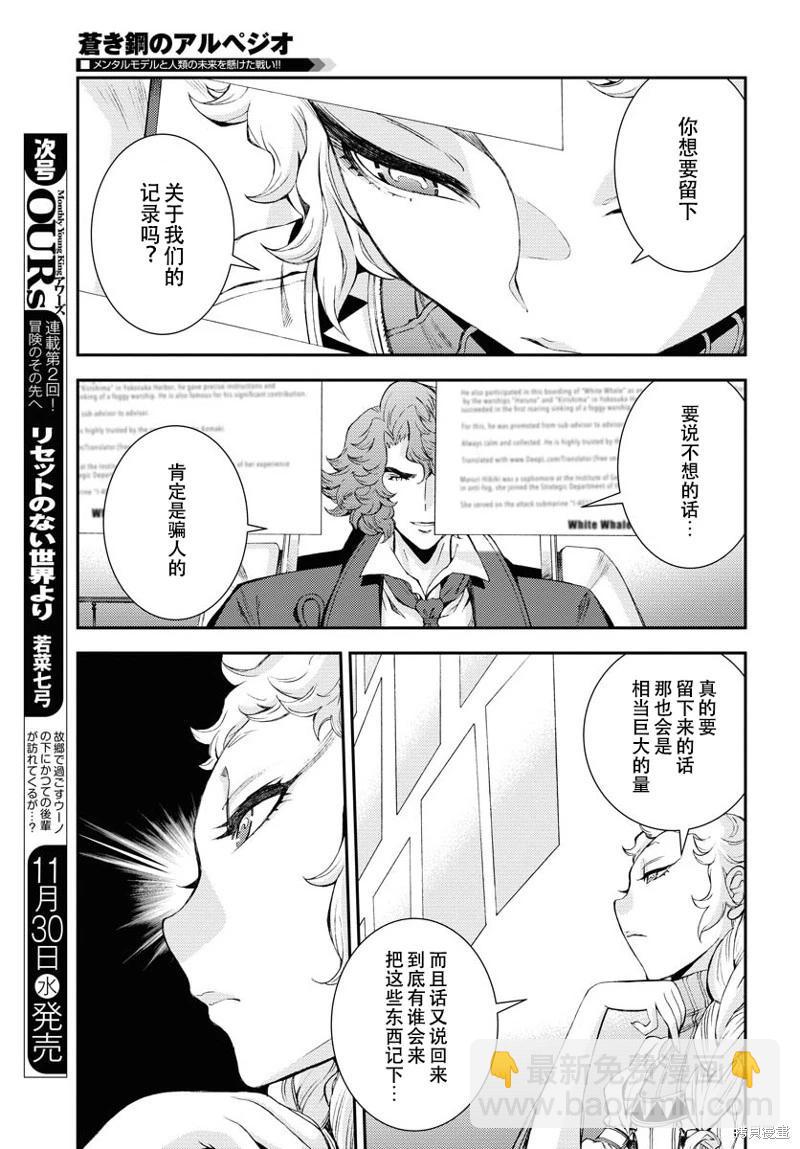 《苍蓝钢铁战舰》第141话 第7页