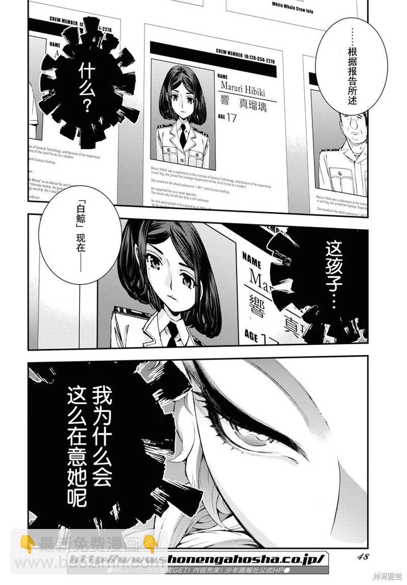 《苍蓝钢铁战舰》第141话 第8页