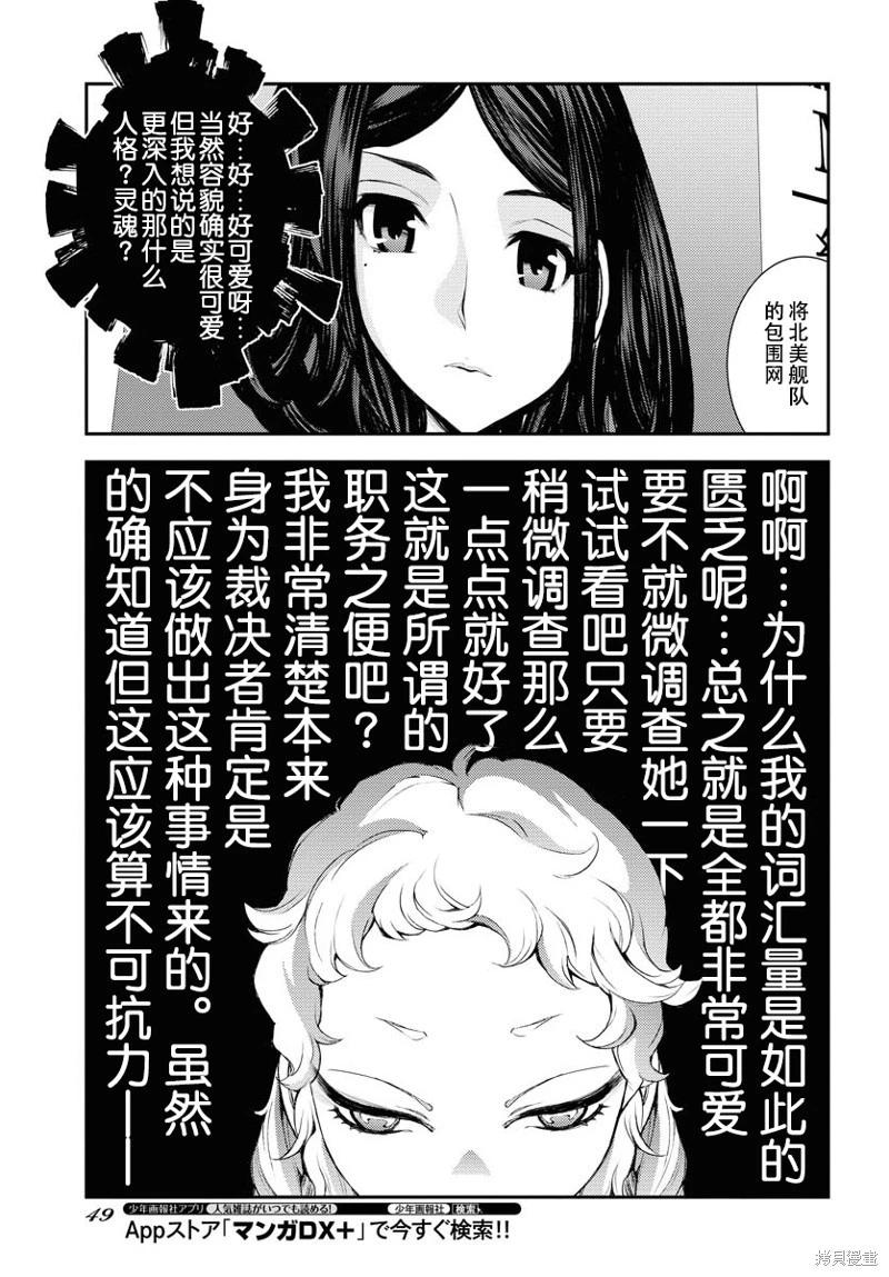 《苍蓝钢铁战舰》第141话 第9页