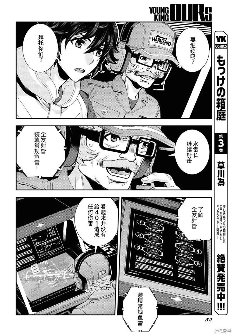 《苍蓝钢铁战舰》第142话 第10页