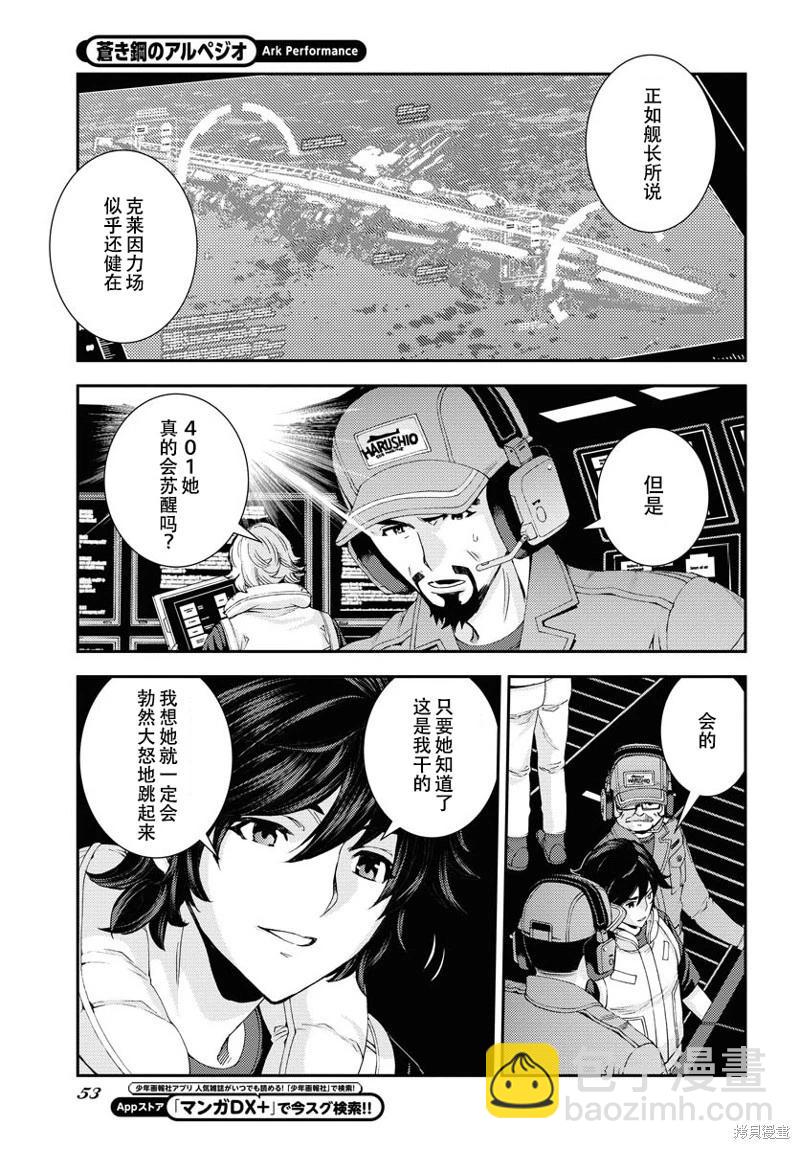 《苍蓝钢铁战舰》第142话 第11页