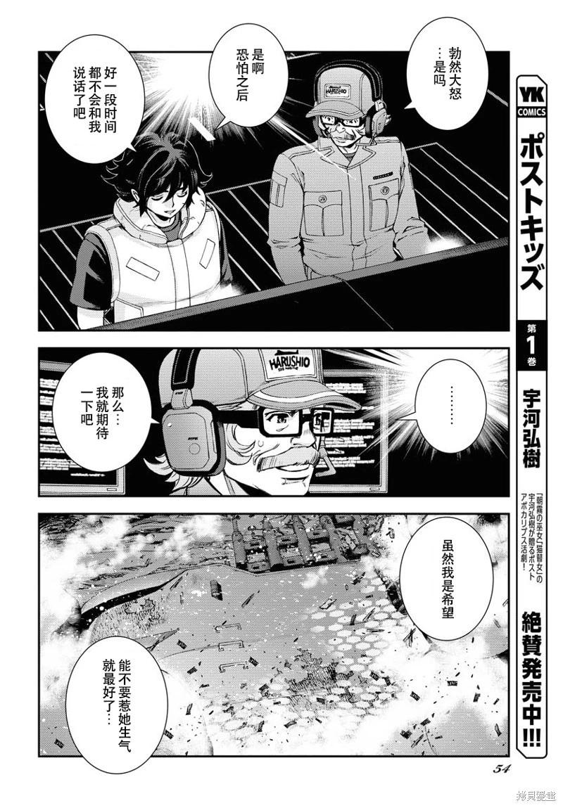 《苍蓝钢铁战舰》第142话 第12页