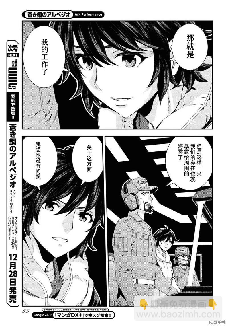 《苍蓝钢铁战舰》第142话 第13页