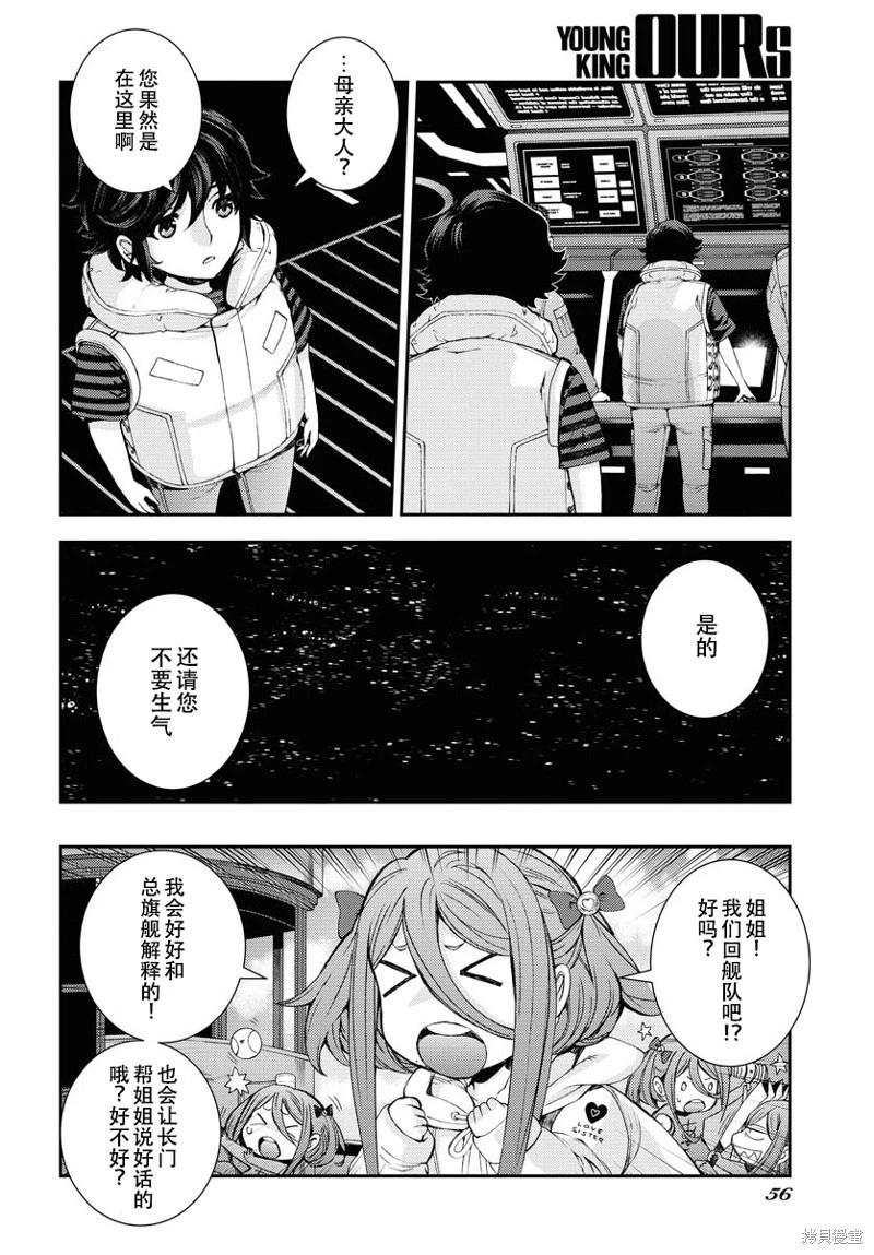 《苍蓝钢铁战舰》第142话 第14页