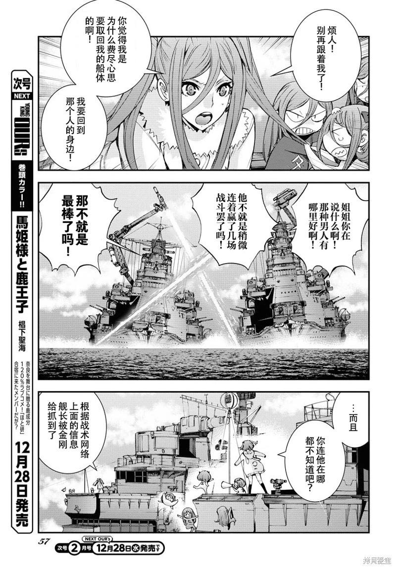 《苍蓝钢铁战舰》第142话 第15页