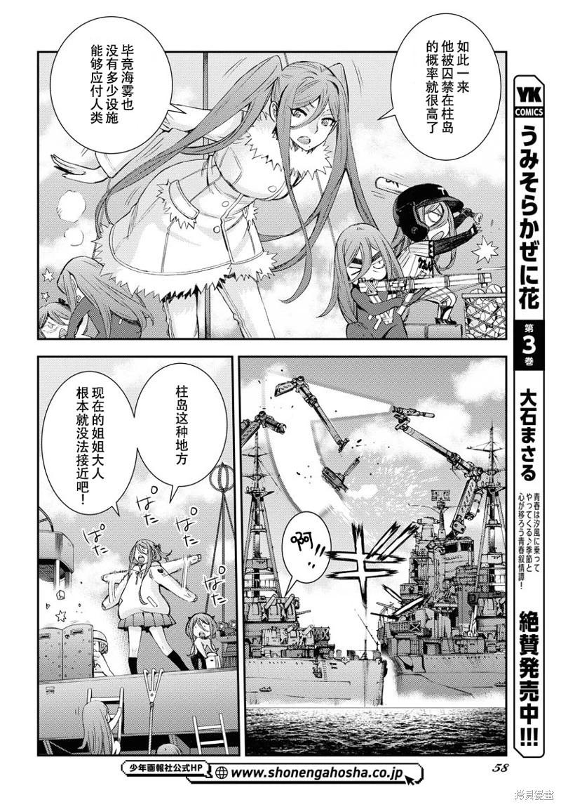 《苍蓝钢铁战舰》第142话 第16页