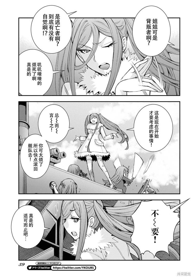 《苍蓝钢铁战舰》第142话 第17页