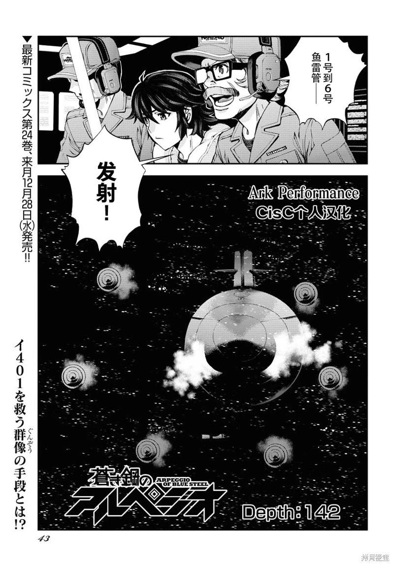 《苍蓝钢铁战舰》第142话 第1页