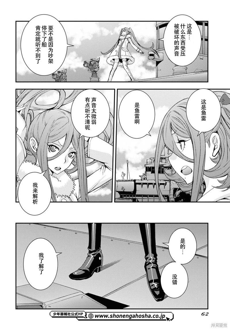 《苍蓝钢铁战舰》第142话 第20页