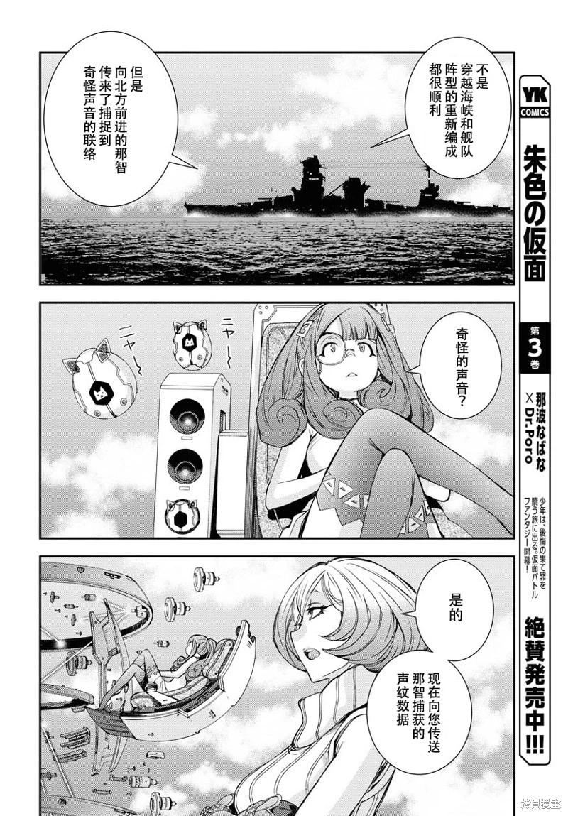 《苍蓝钢铁战舰》第142话 第22页