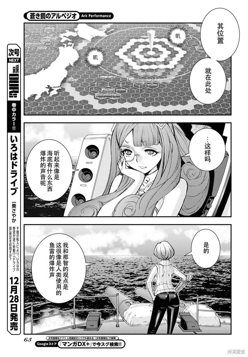 《苍蓝钢铁战舰》第142话 第23页