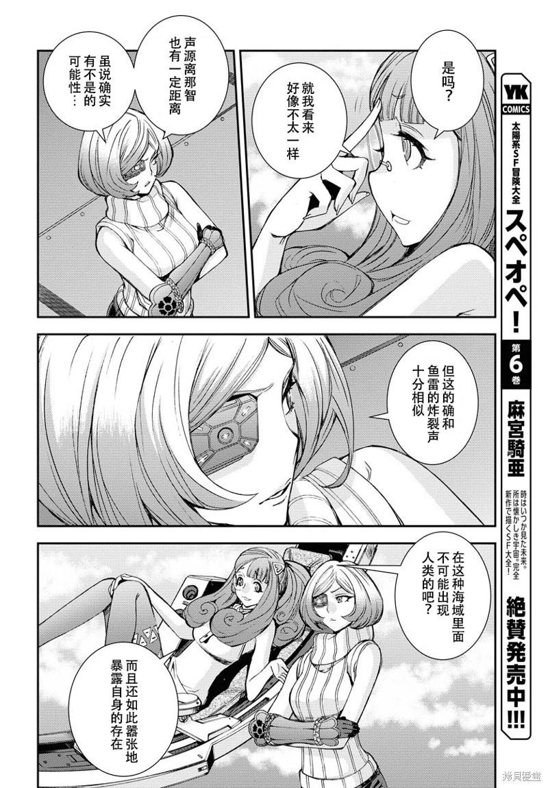 《苍蓝钢铁战舰》第142话 第24页