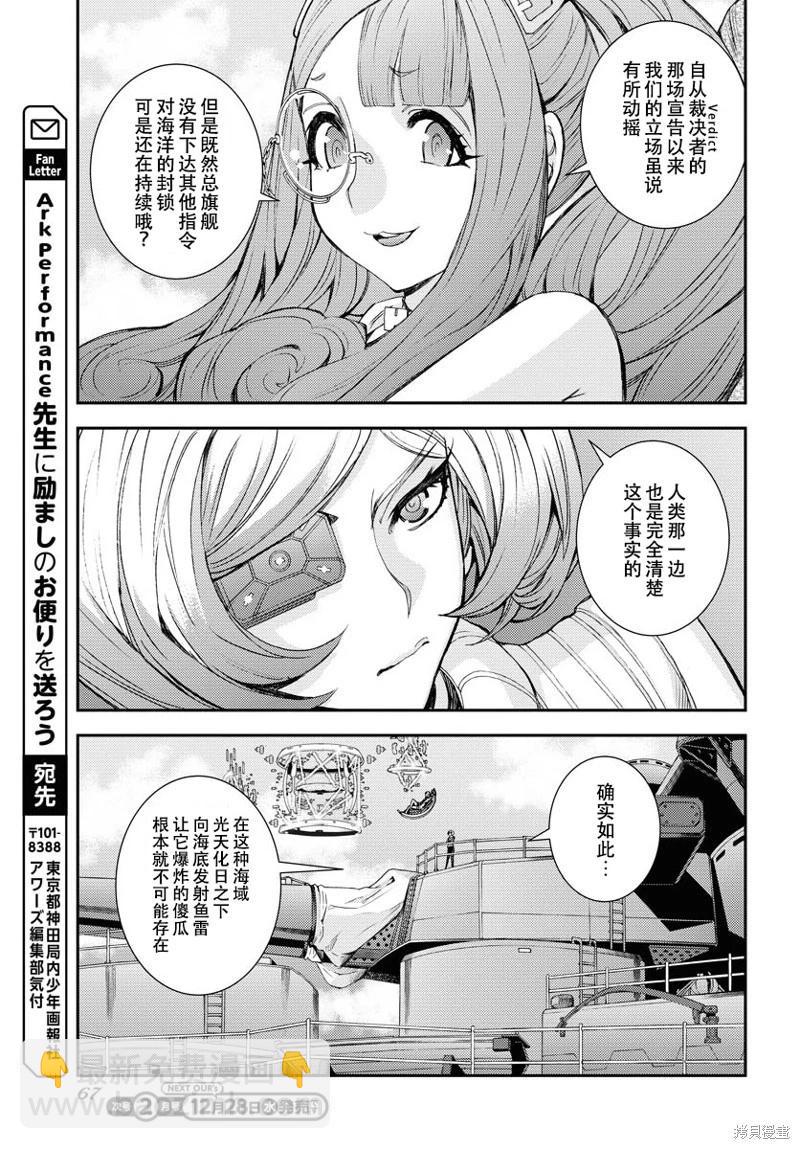 《苍蓝钢铁战舰》第142话 第25页