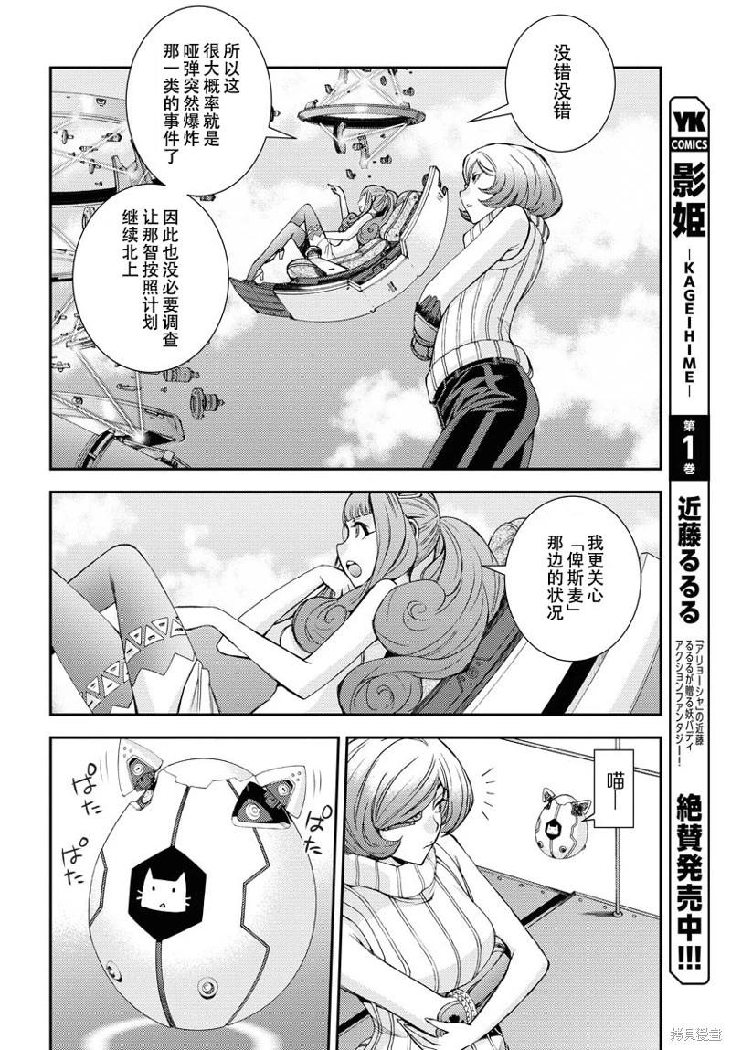 《苍蓝钢铁战舰》第142话 第26页