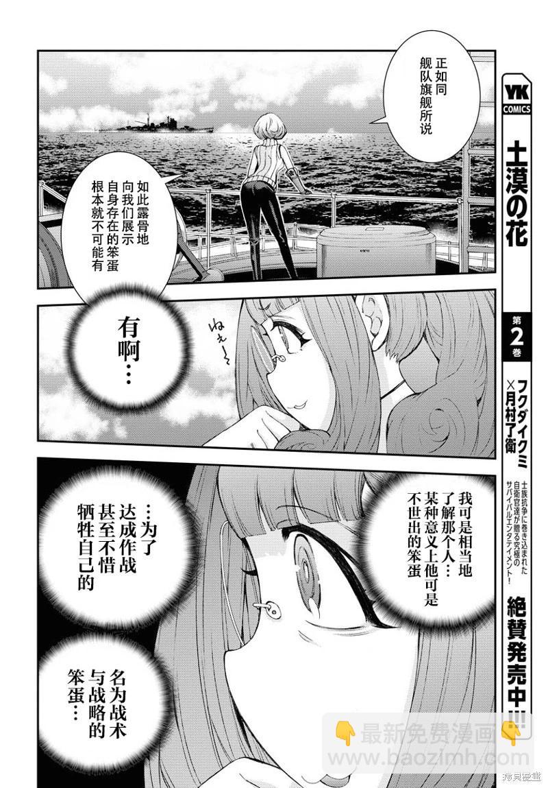 《苍蓝钢铁战舰》第142话 第28页