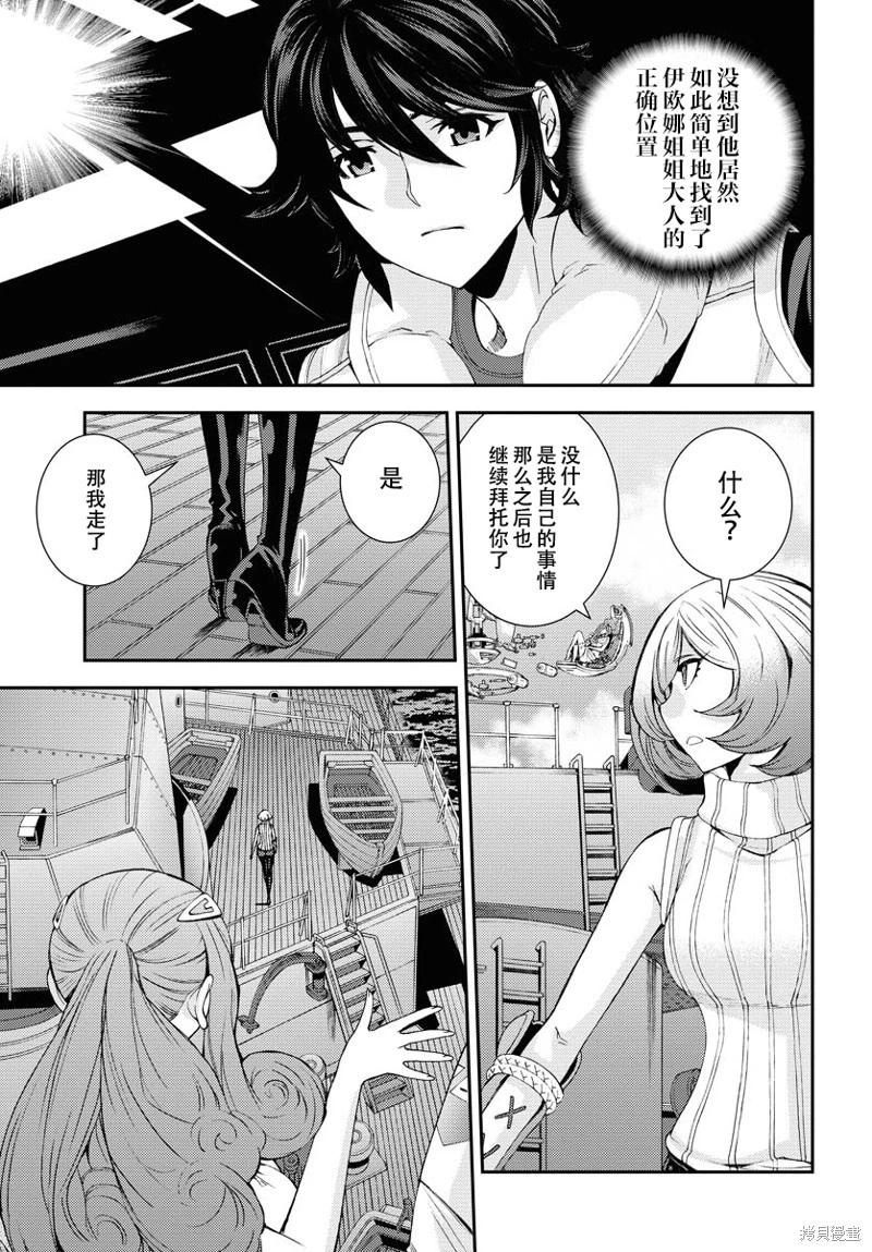 《苍蓝钢铁战舰》第142话 第29页