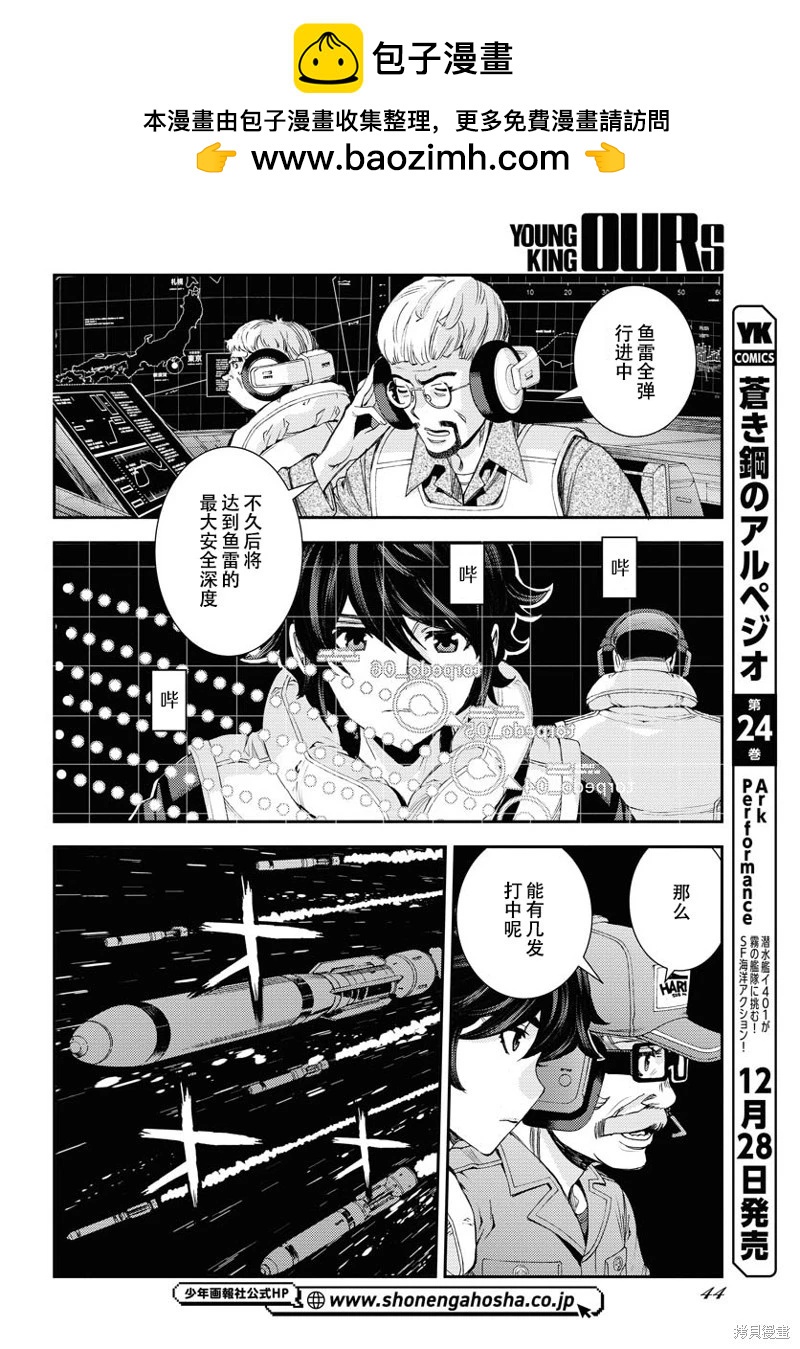 《苍蓝钢铁战舰》第142话 第2页