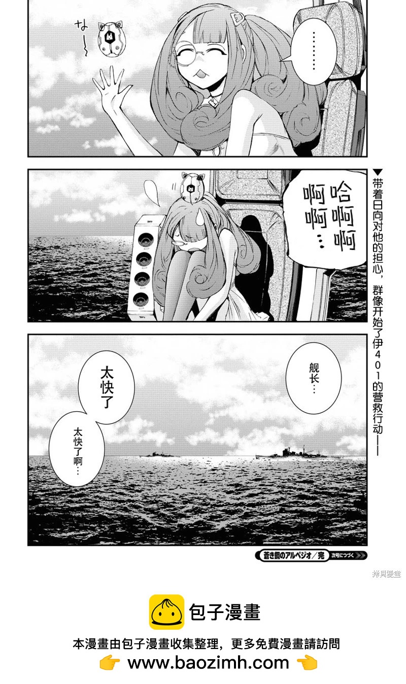 《苍蓝钢铁战舰》第142话 第30页