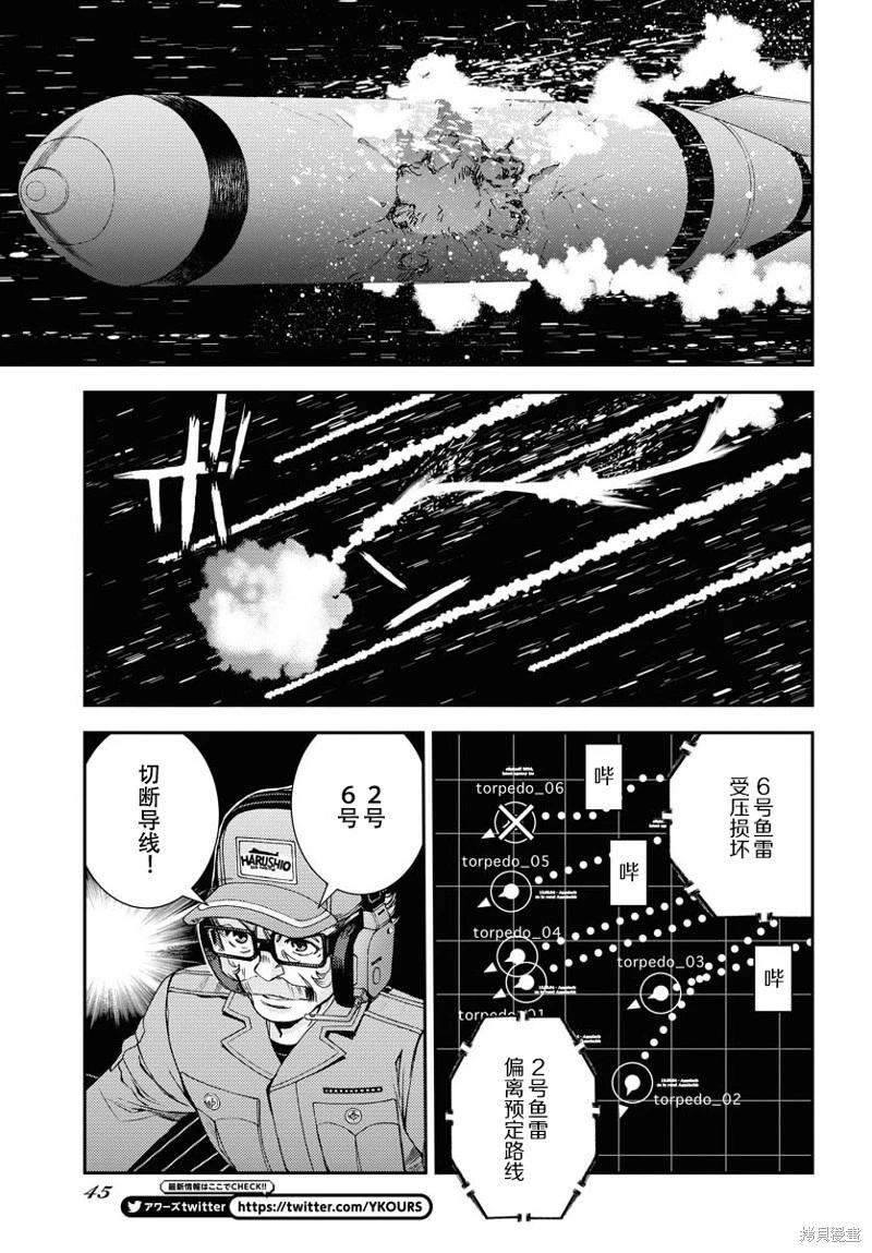 《苍蓝钢铁战舰》第142话 第3页