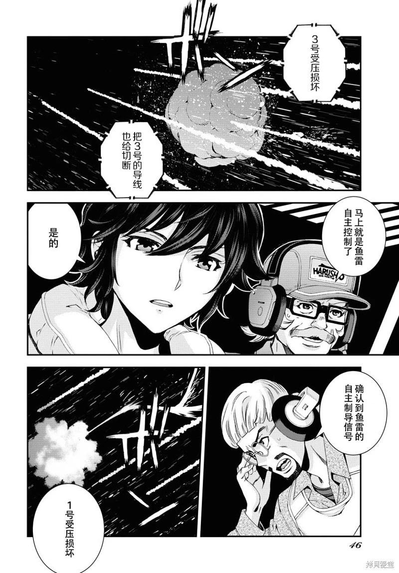 《苍蓝钢铁战舰》第142话 第4页