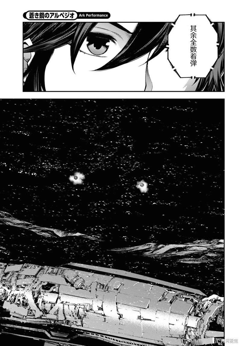 《苍蓝钢铁战舰》第142话 第5页