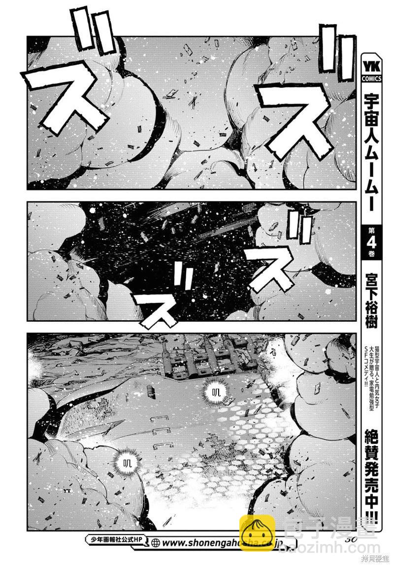 《苍蓝钢铁战舰》第142话 第8页