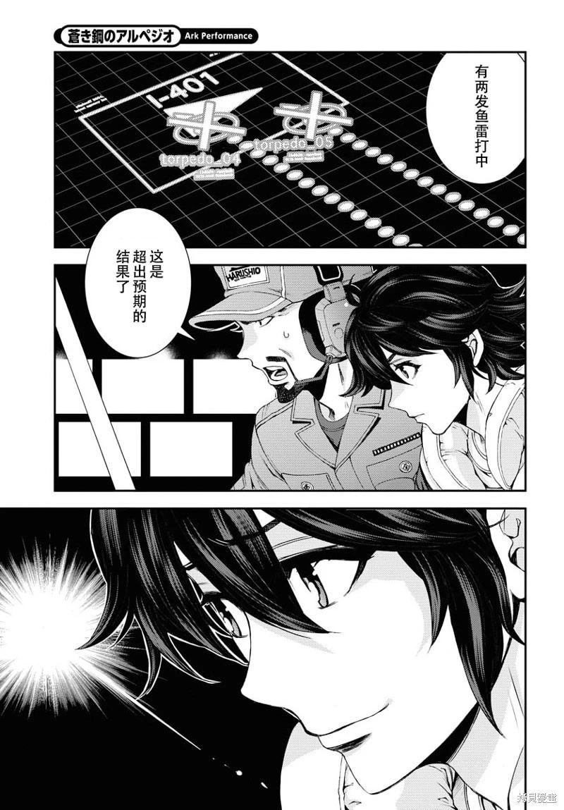 《苍蓝钢铁战舰》第142话 第9页