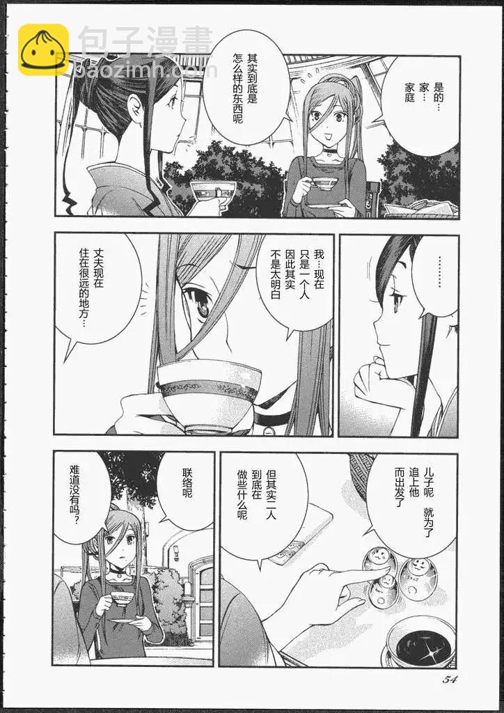 《苍蓝钢铁战舰》番外篇 第10页