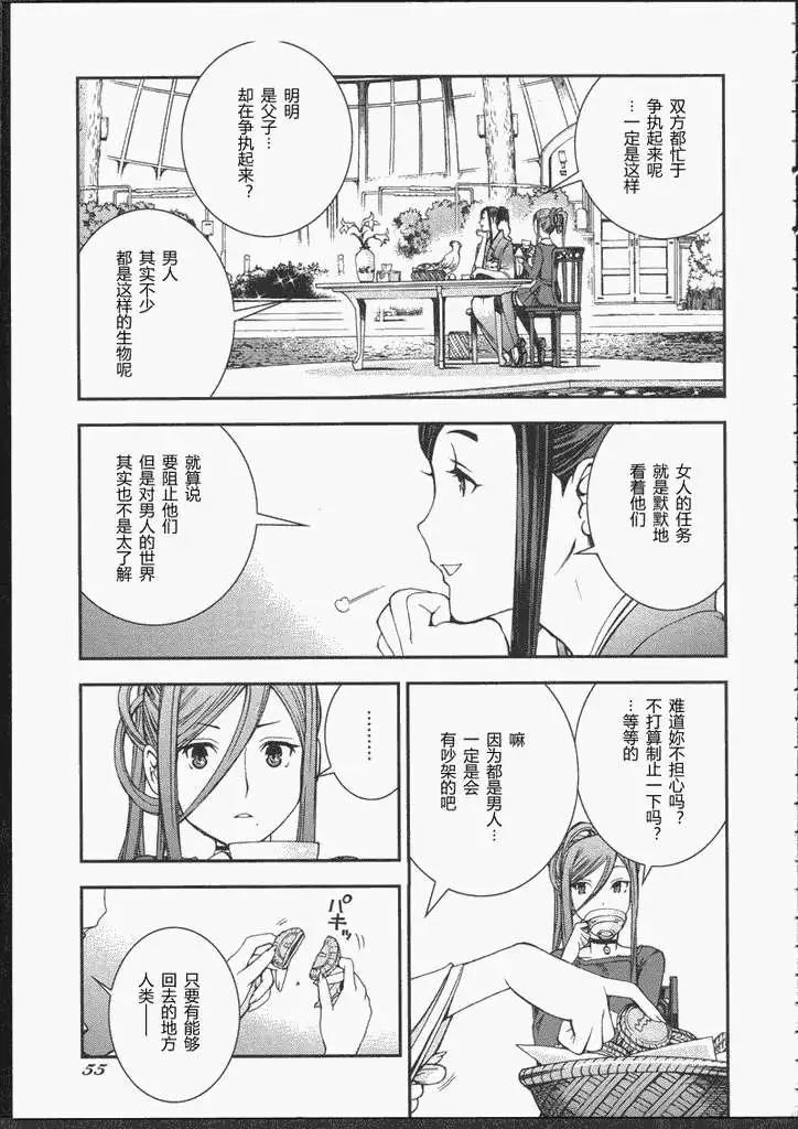 《苍蓝钢铁战舰》番外篇 第11页
