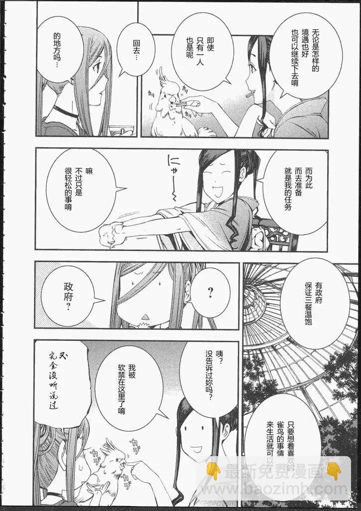 《苍蓝钢铁战舰》番外篇 第12页