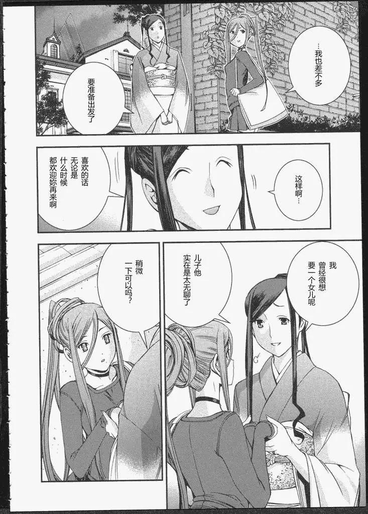 《苍蓝钢铁战舰》番外篇 第14页