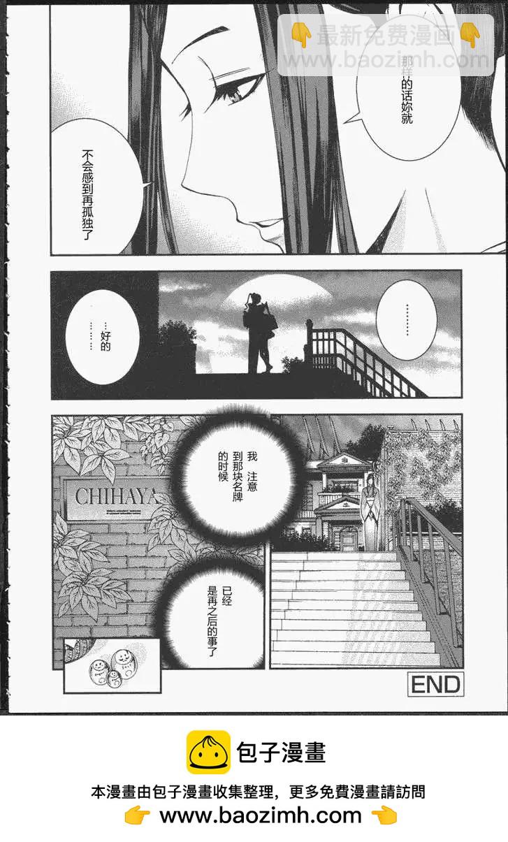 《苍蓝钢铁战舰》番外篇 第16页