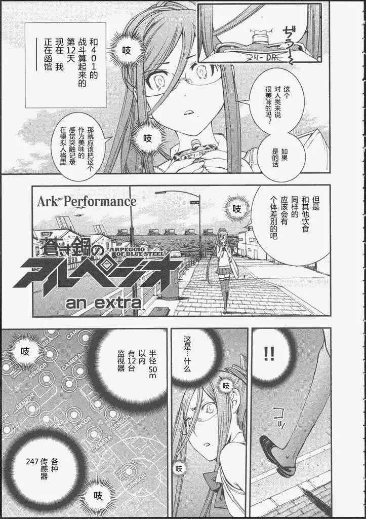 《苍蓝钢铁战舰》番外篇 第1页