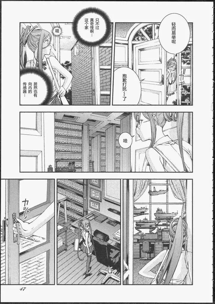 《苍蓝钢铁战舰》番外篇 第3页