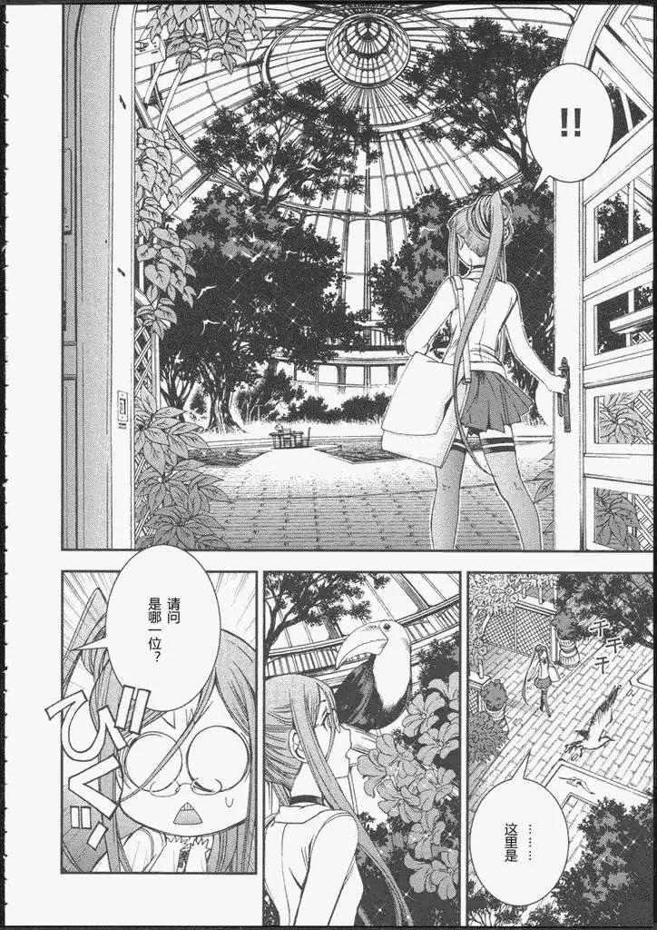 《苍蓝钢铁战舰》番外篇 第4页