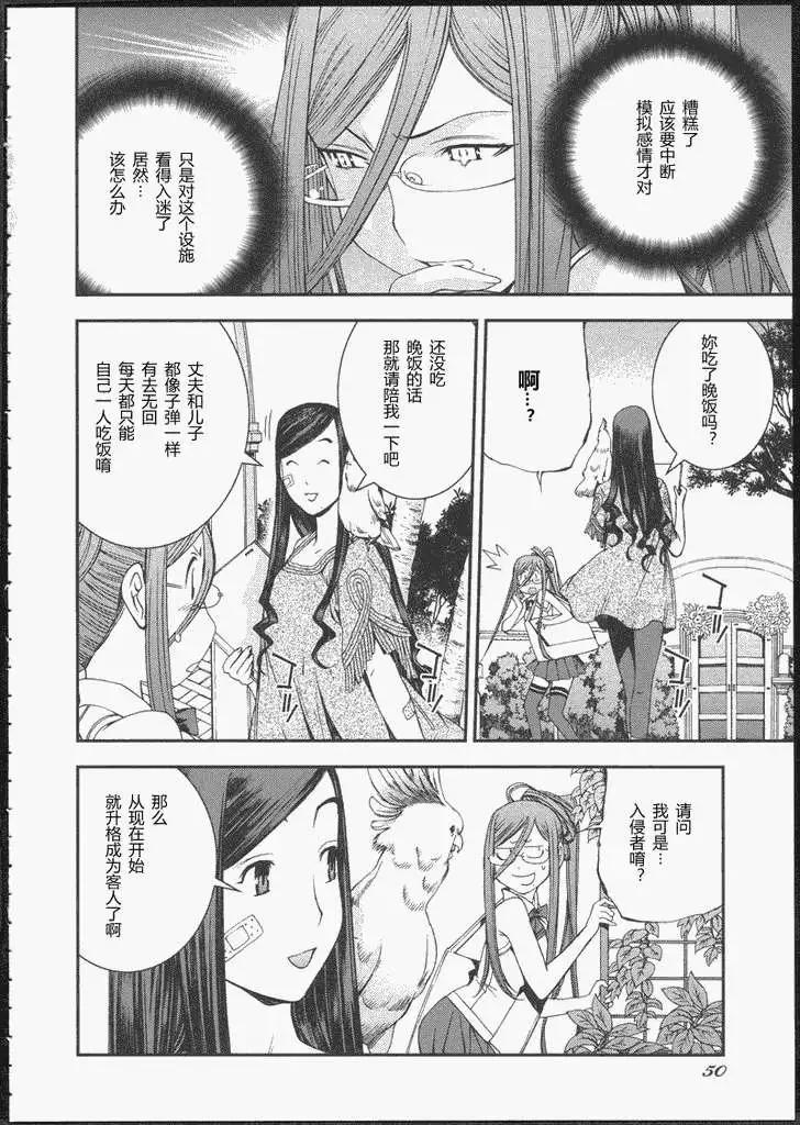 《苍蓝钢铁战舰》番外篇 第6页
