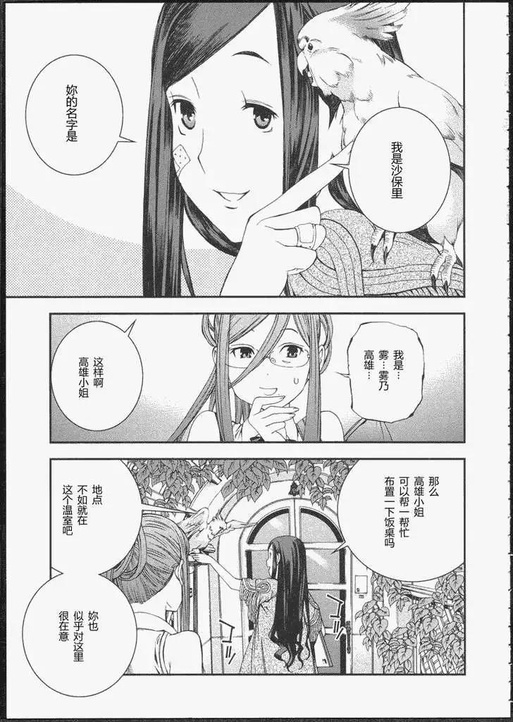 《苍蓝钢铁战舰》番外篇 第7页