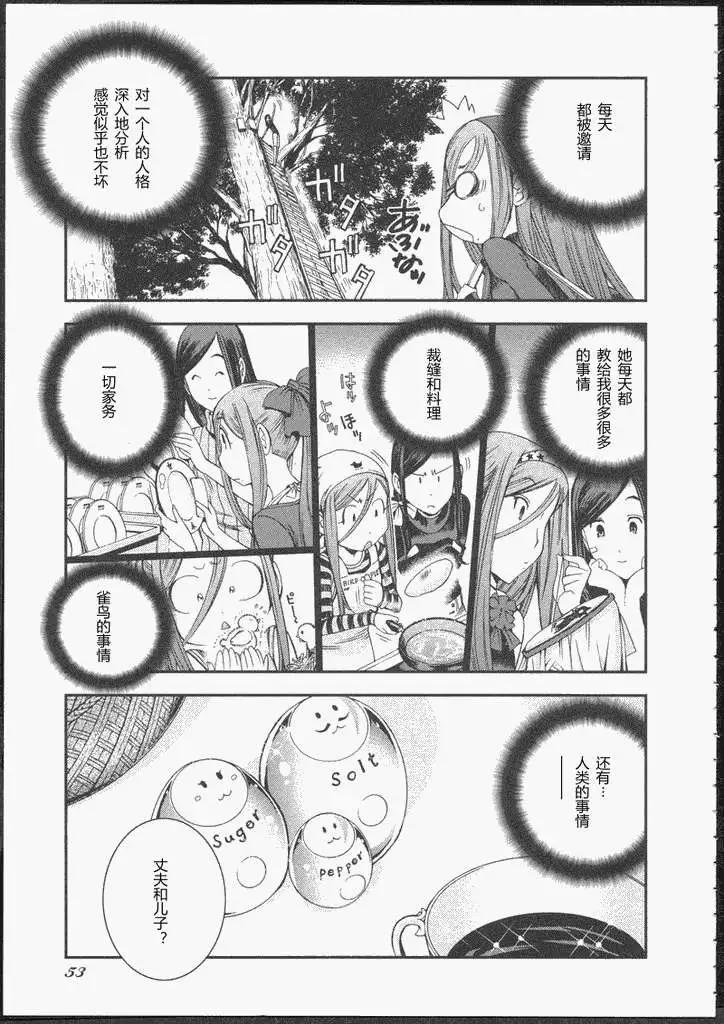《苍蓝钢铁战舰》番外篇 第9页