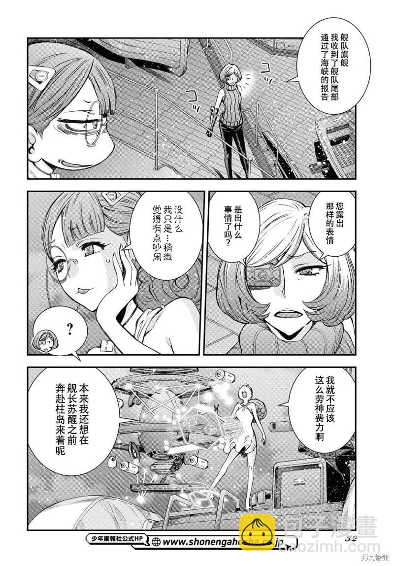 《苍蓝钢铁战舰》第144话 第10页