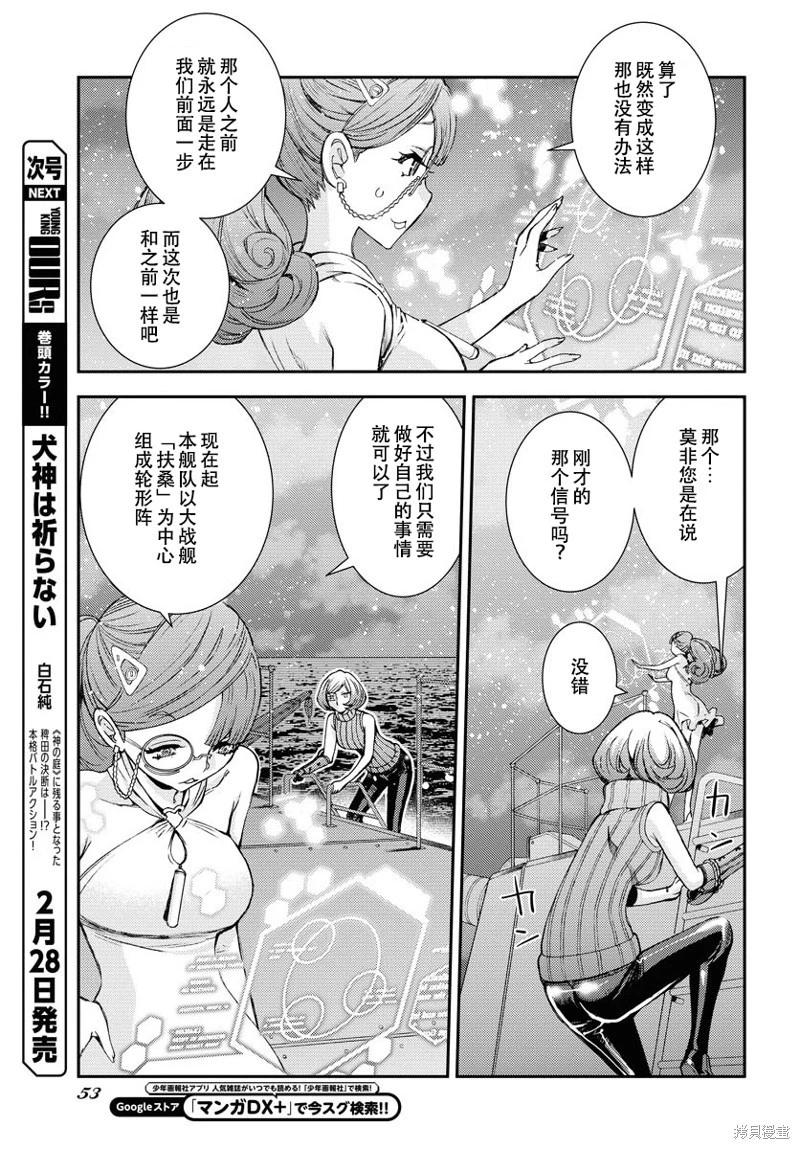《苍蓝钢铁战舰》第144话 第11页