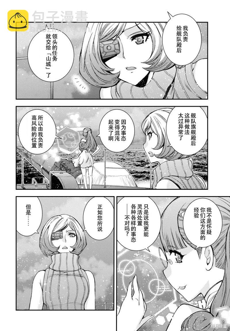 《苍蓝钢铁战舰》第144话 第12页