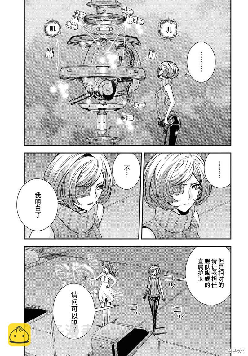 《苍蓝钢铁战舰》第144话 第13页