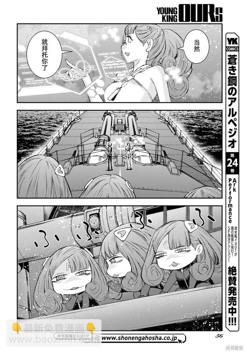 《苍蓝钢铁战舰》第144话 第14页
