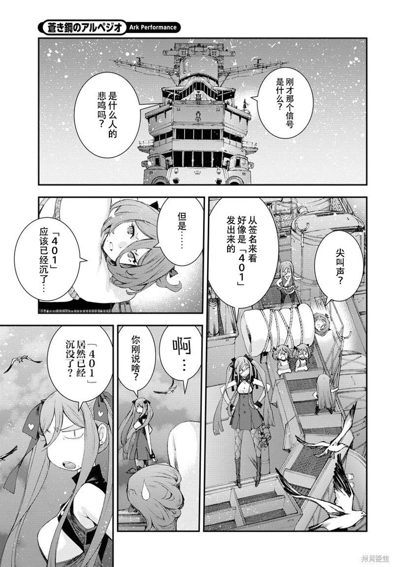 《苍蓝钢铁战舰》第144话 第15页