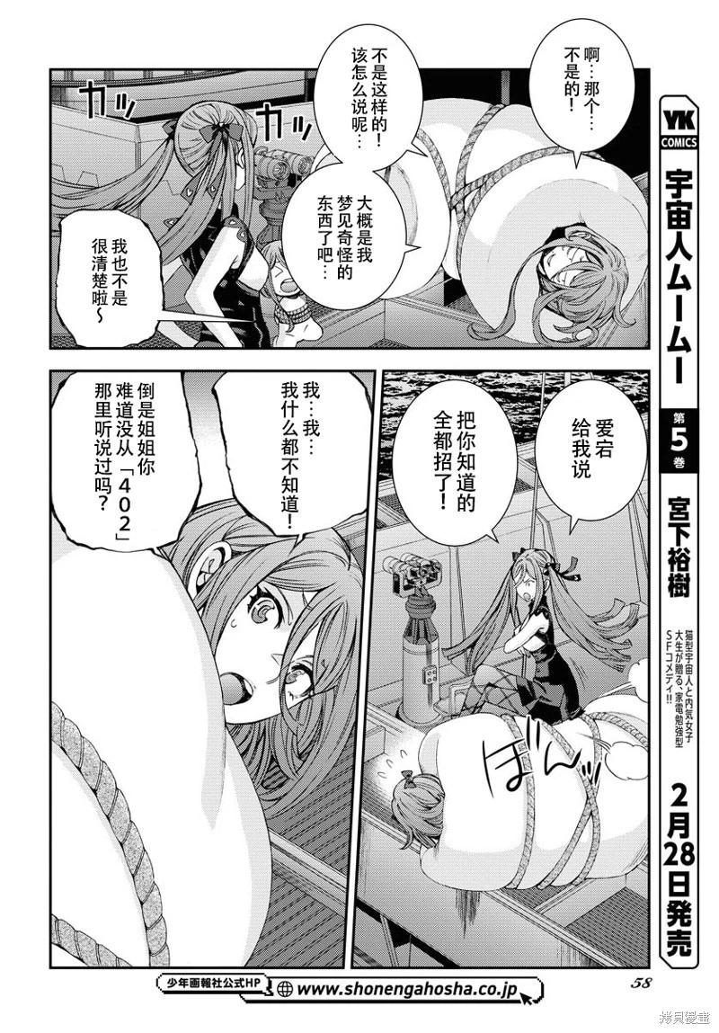 《苍蓝钢铁战舰》第144话 第16页