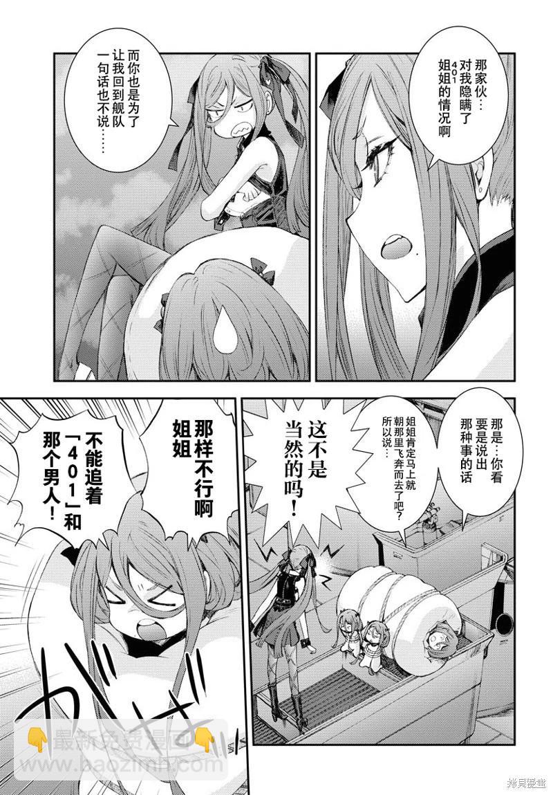 《苍蓝钢铁战舰》第144话 第17页