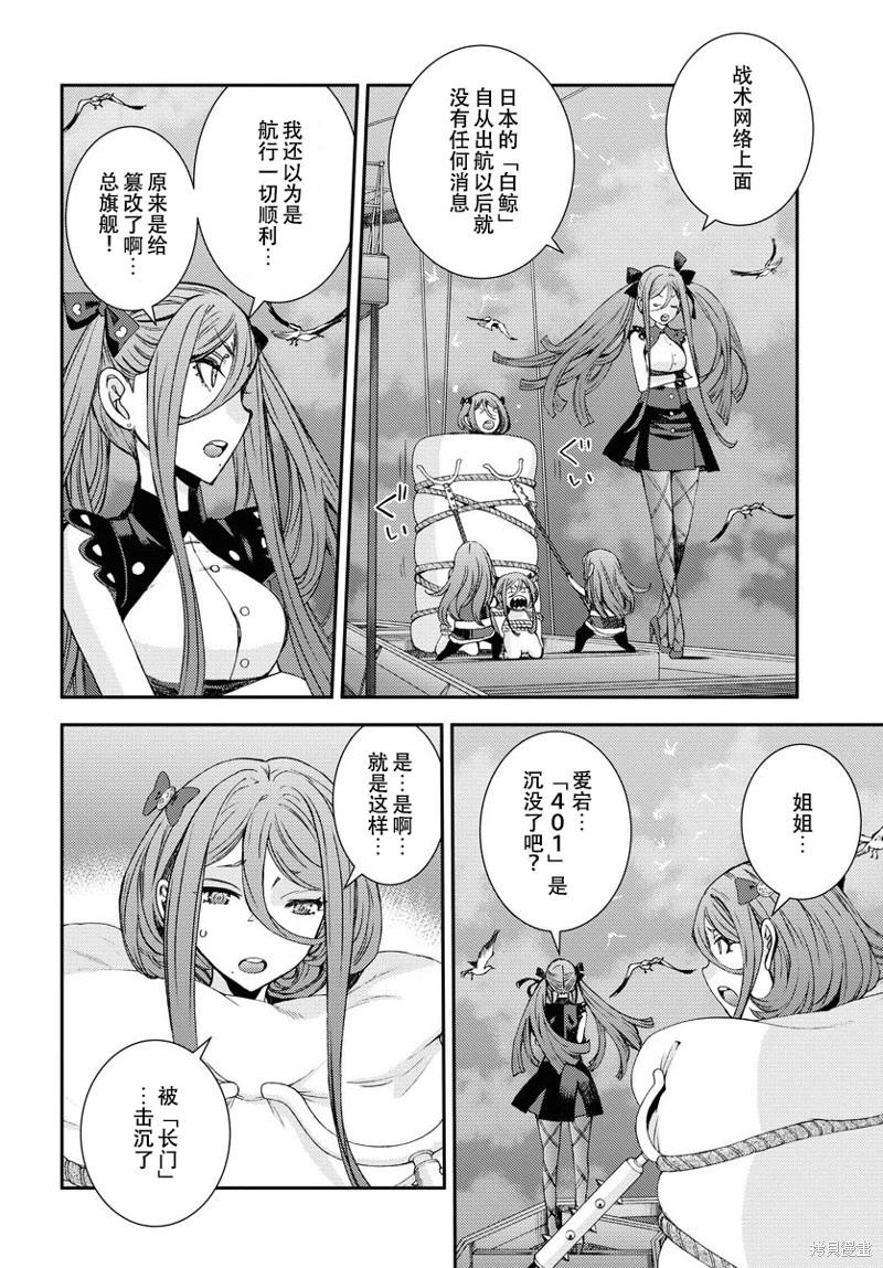 《苍蓝钢铁战舰》第144话 第18页